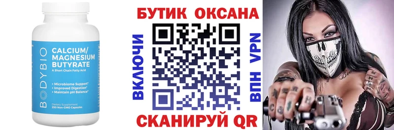 БУТИРАТ буратино  Орёл 